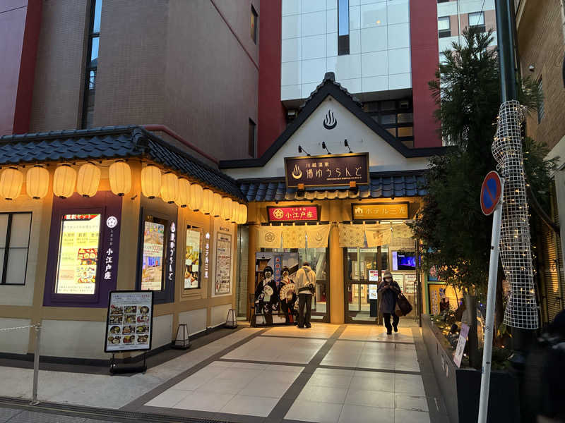 つむぐさんの川越湯遊ランド ホテル三光のサ活写真