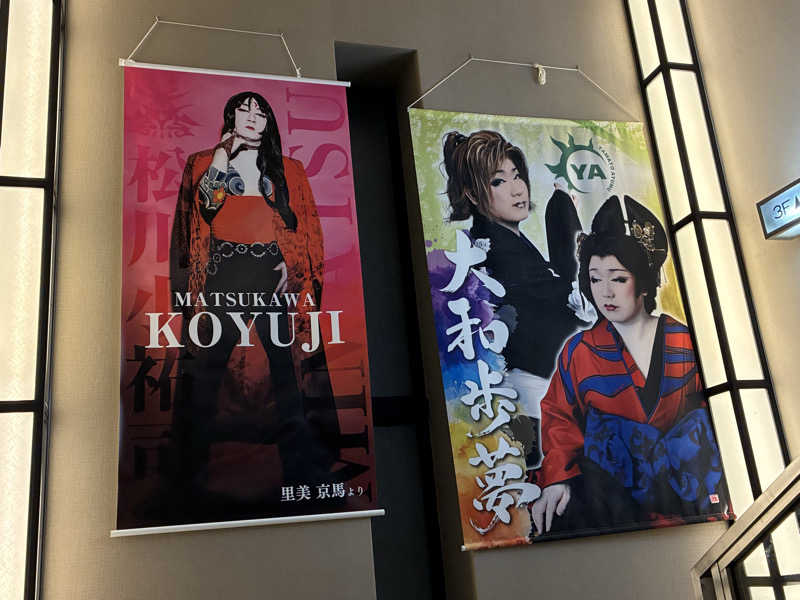 つむぐさんの川越湯遊ランド ホテル三光のサ活写真