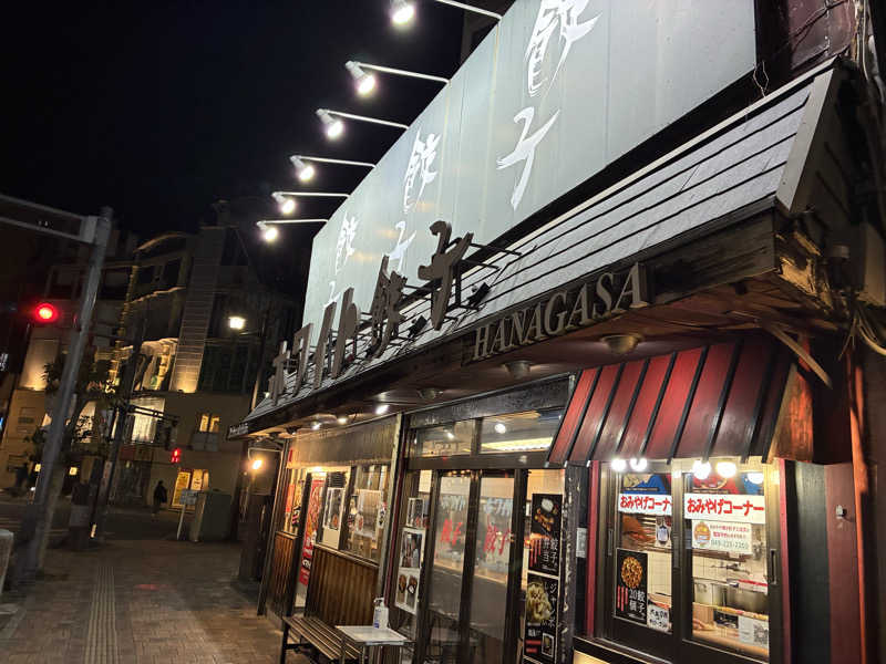 つむぐさんの川越湯遊ランド ホテル三光のサ活写真