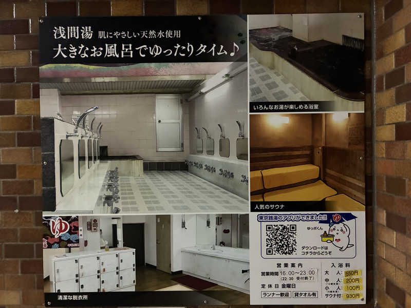 つむぐさんの浅間湯のサ活写真