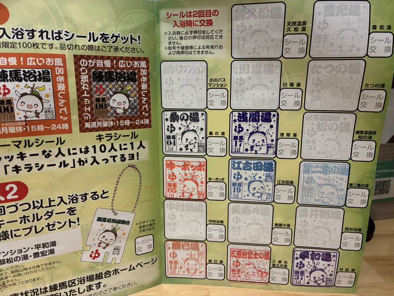 つむぐさんの浅間湯のサ活写真