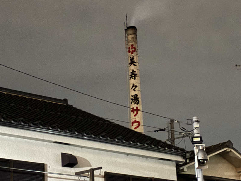 つむぐさんの美寿々湯のサ活写真