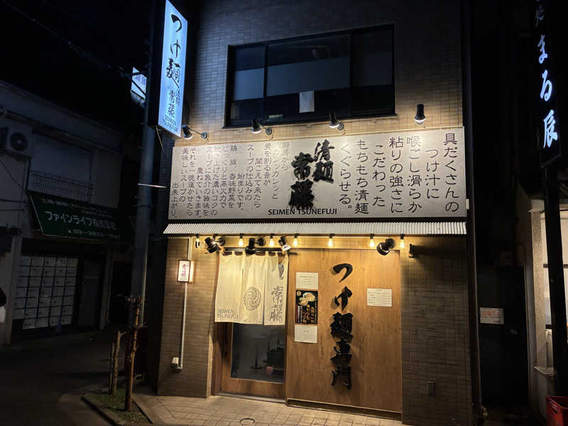 つむぐさんの美寿々湯のサ活写真