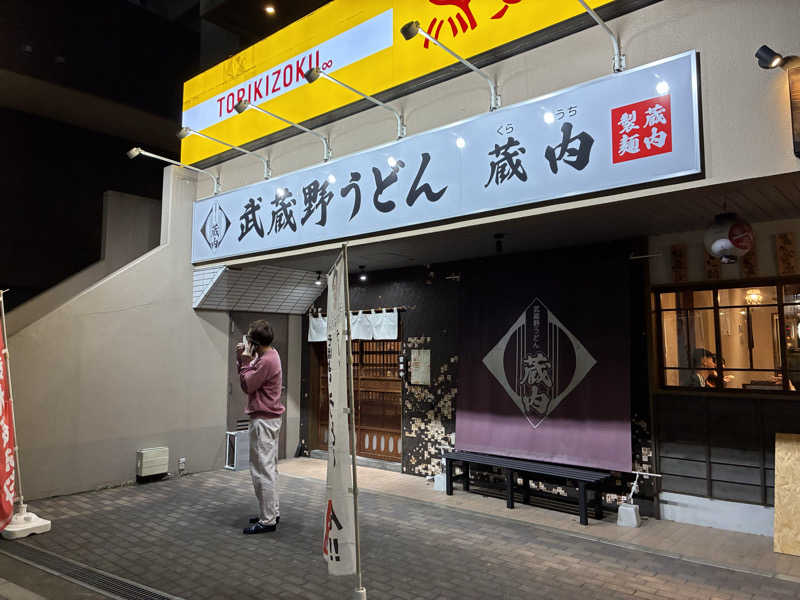 つむぐさんのゆとりっくす あづま湯のサ活写真