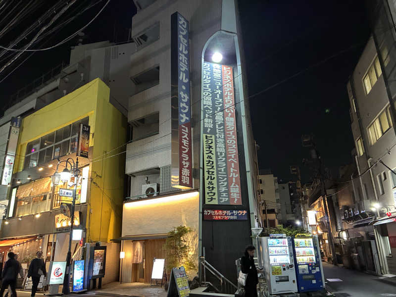つむぐさんのカプセルホテル&サウナ コスモプラザ赤羽のサ活写真