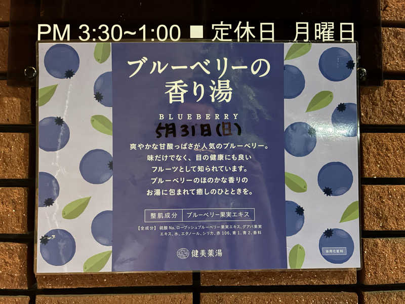 つむぐさんの三の輪湯のサ活写真