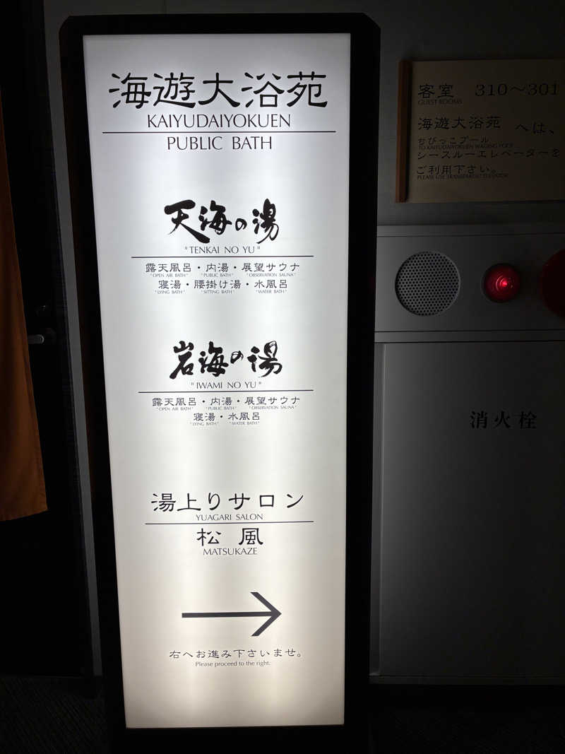 キューピーさんの絶景露天風呂の宿 銀波荘のサ活写真