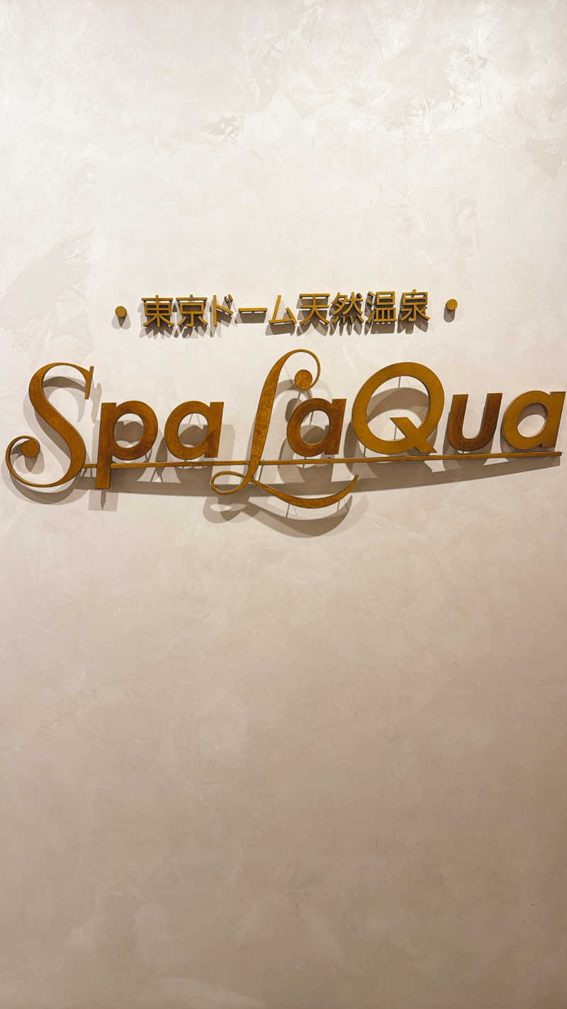 タイボーさんの東京ドーム天然温泉 Spa LaQua(スパ ラクーア)のサ活写真