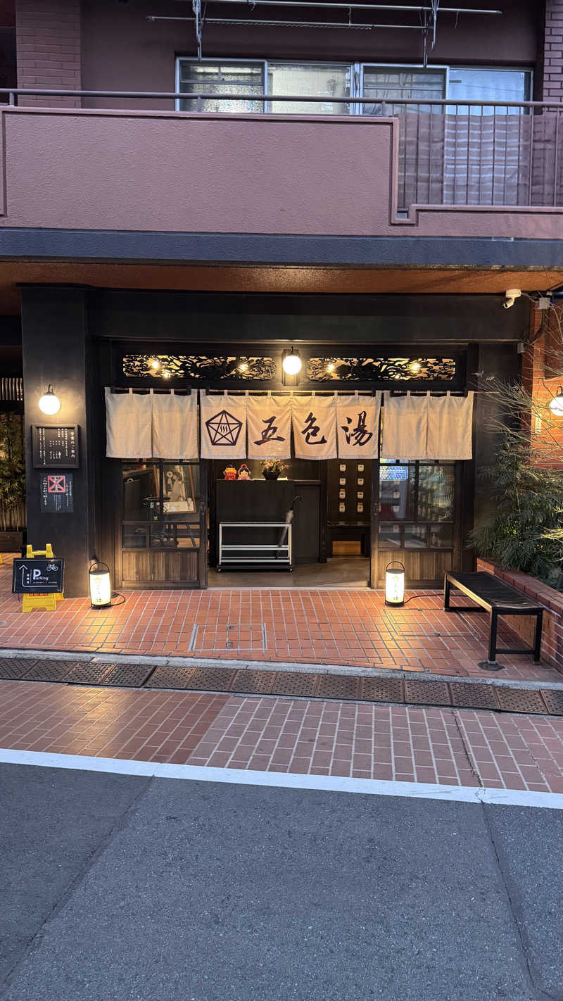 タイボーさんの五色湯のサ活写真