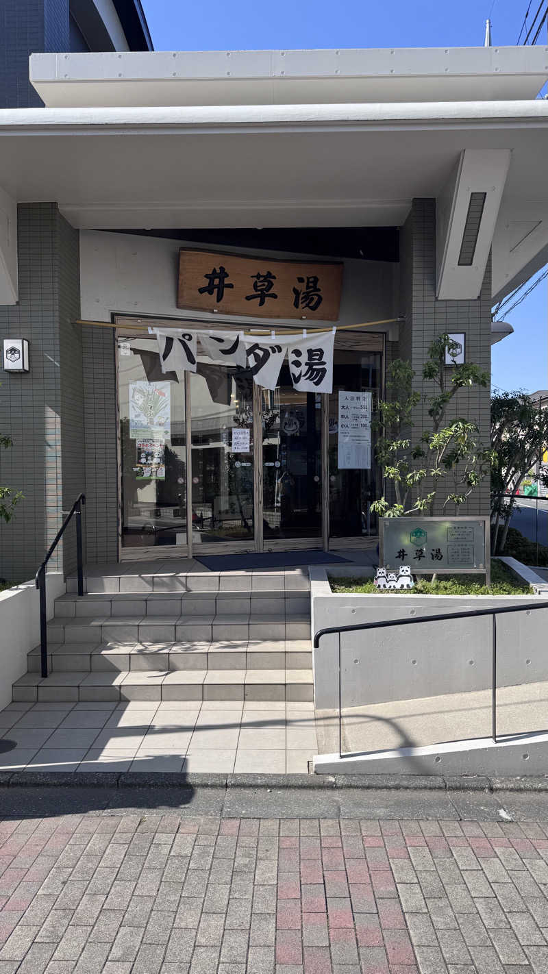 タイボーさんの井草湯のサ活写真