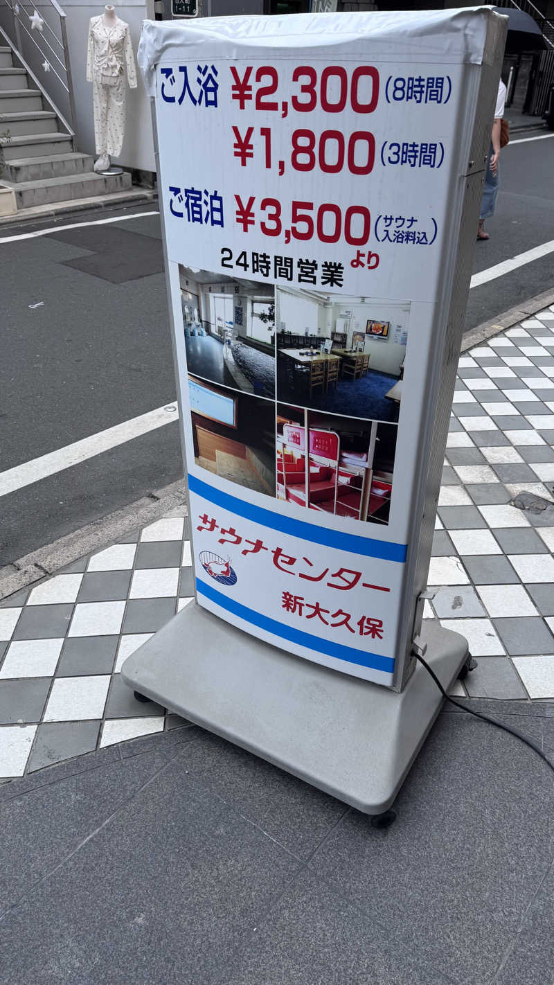 タイボーさんのサウナセンター新大久保(旧サウナホテルニュー大泉 新大久保店)のサ活写真