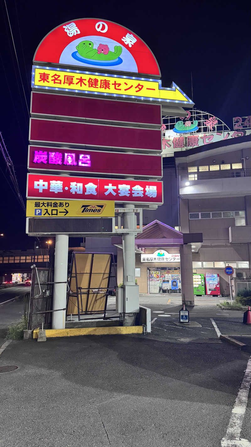 タイボーさんの湯乃泉 東名厚木健康センターのサ活写真