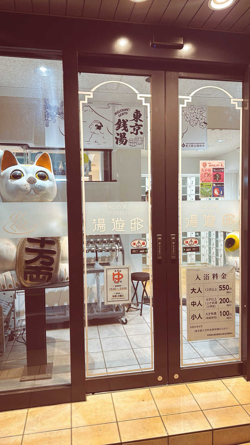 タイボーさんの練馬湯遊邸 松の湯のサ活写真