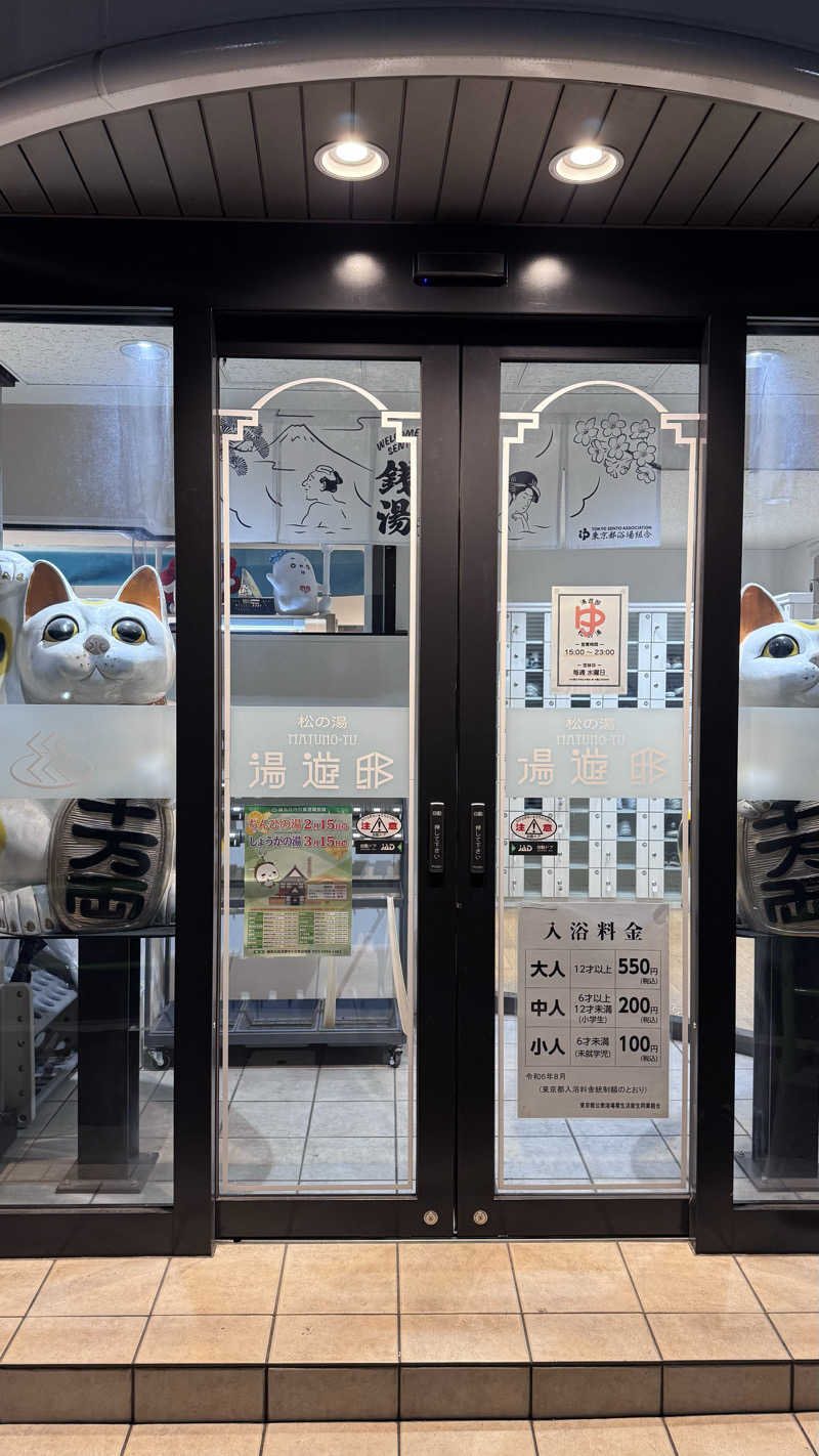 タイボーさんの練馬湯遊邸 松の湯のサ活写真