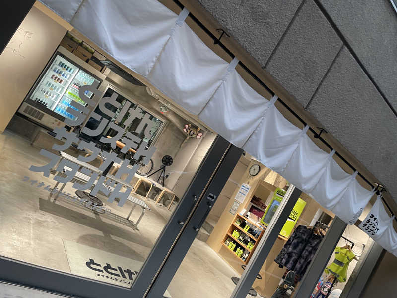 ぽん酢さんのととけん日本橋浜町のサ活写真