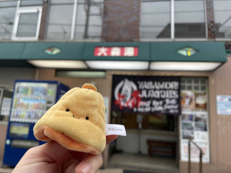ぽん酢さんの大森湯のサ活写真