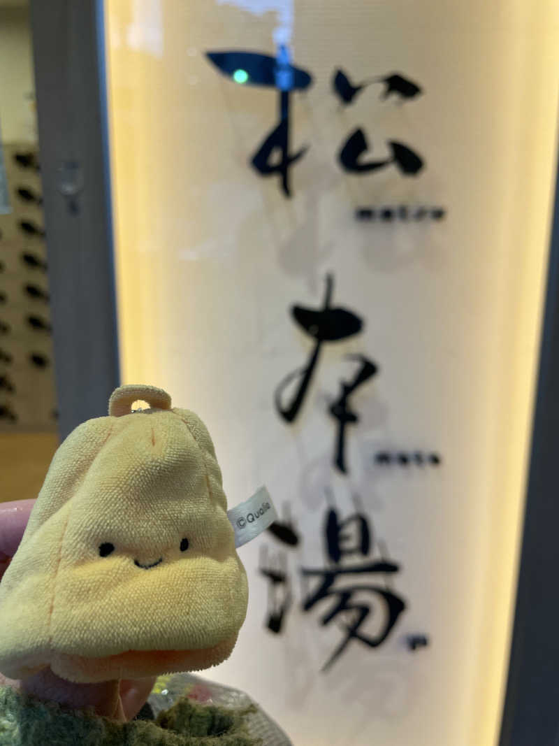 ぽん酢さんの松本湯のサ活写真
