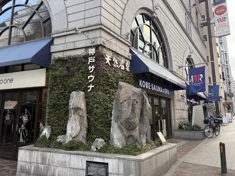 來來キョンシーさんの神戸サウナ&スパのサ活写真