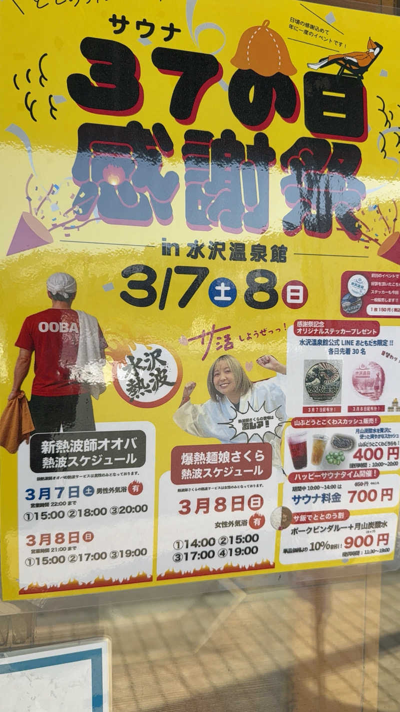 來來キョンシーさんの水沢温泉館のサ活写真