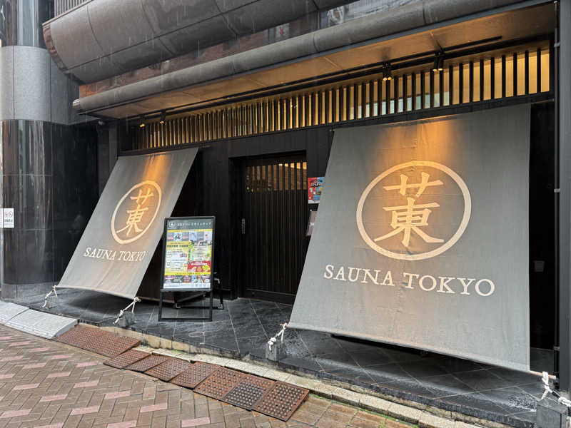 來來キョンシーさんのサウナ東京 (Sauna Tokyo)のサ活写真