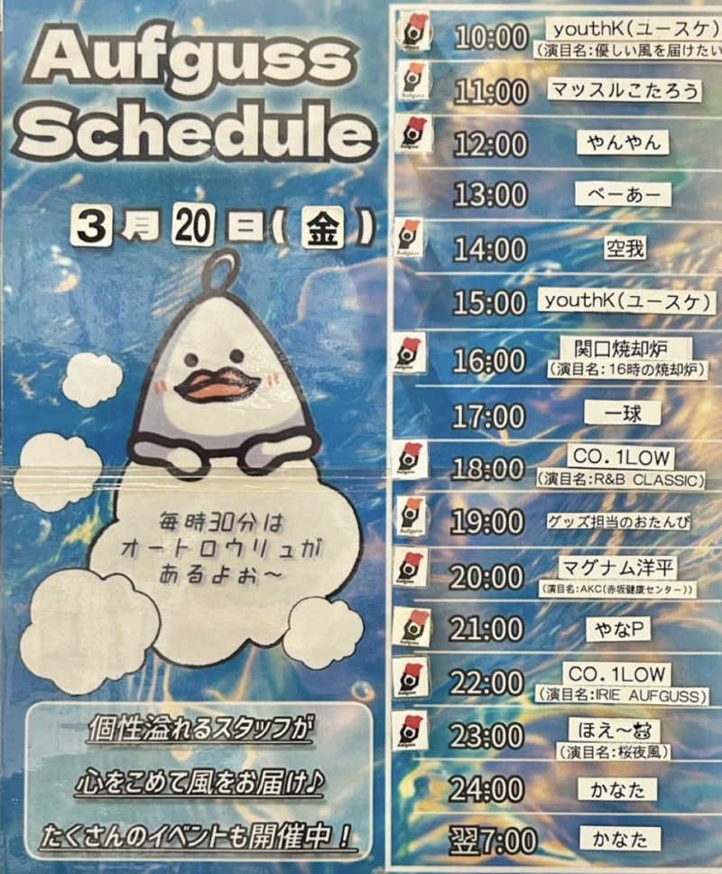 來來キョンシーさんのサウナ東京 (Sauna Tokyo)のサ活写真