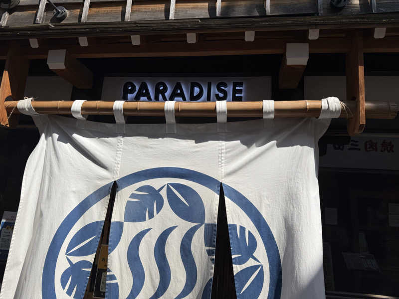 來來キョンシーさんのPARADISEのサ活写真