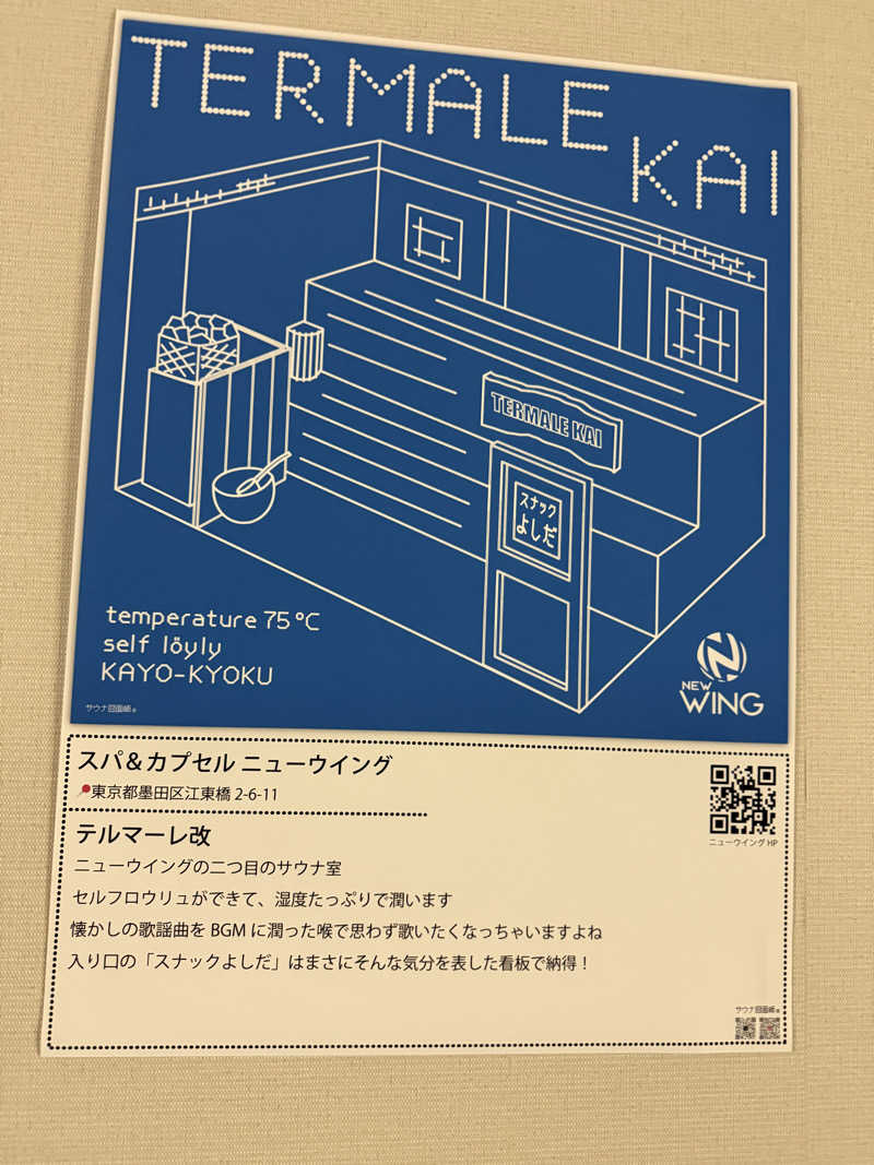 來來キョンシーさんのサウナ&カプセル キュア国分町のサ活写真