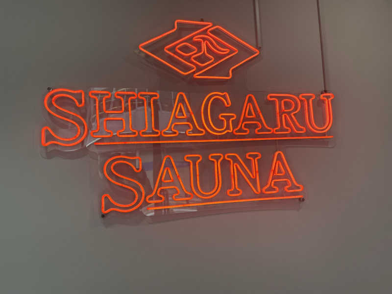 來來キョンシーさんのSHIAGARU SAUNA 福岡 天神のサ活写真