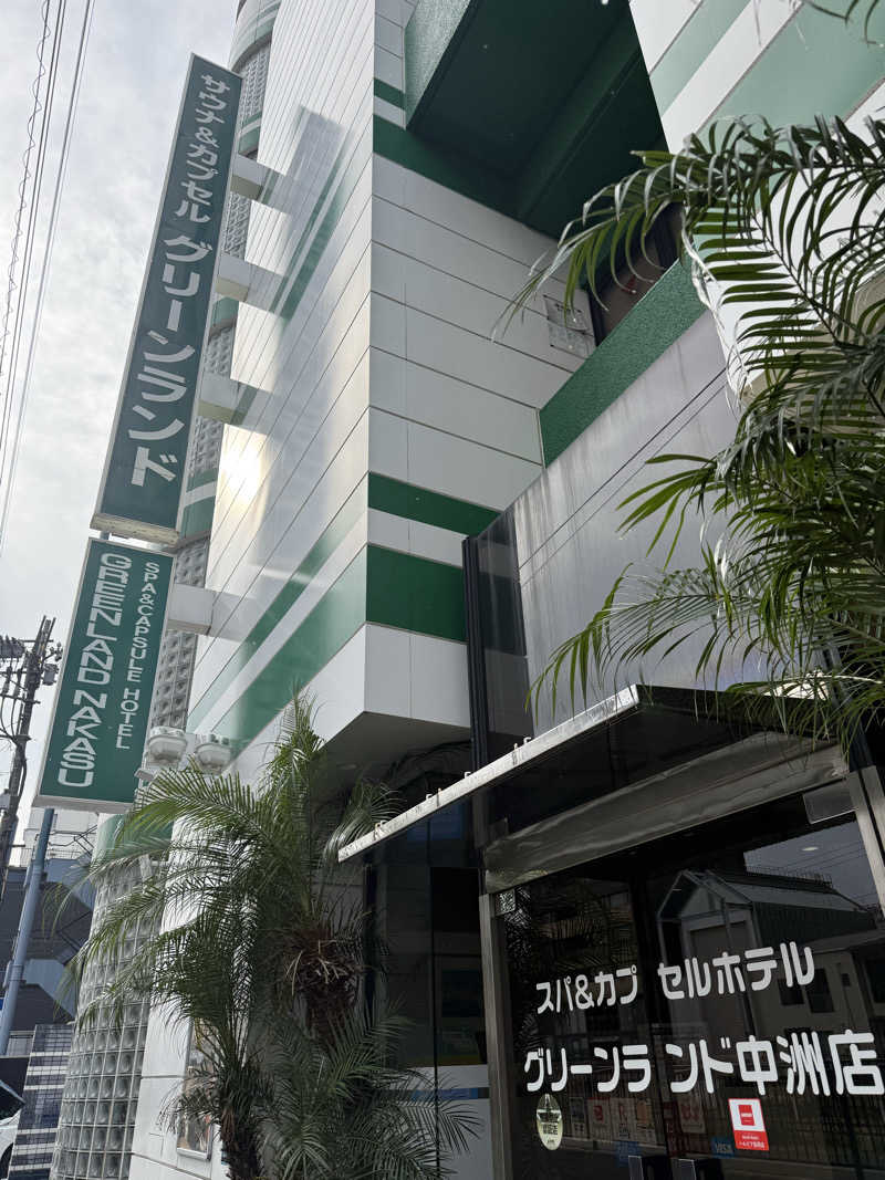 來來キョンシーさんのグリーンランド 中洲店のサ活写真