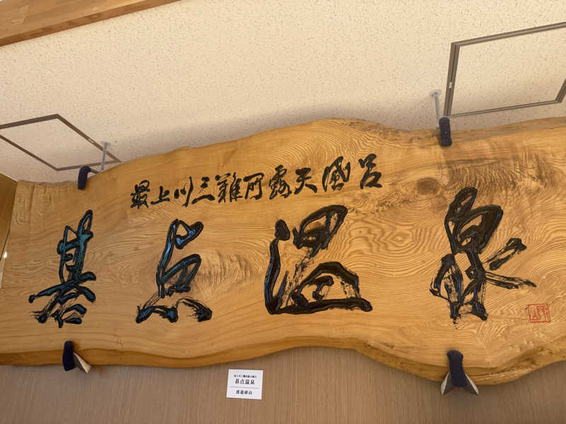 來來キョンシーさんのクアハウス碁点のサ活写真