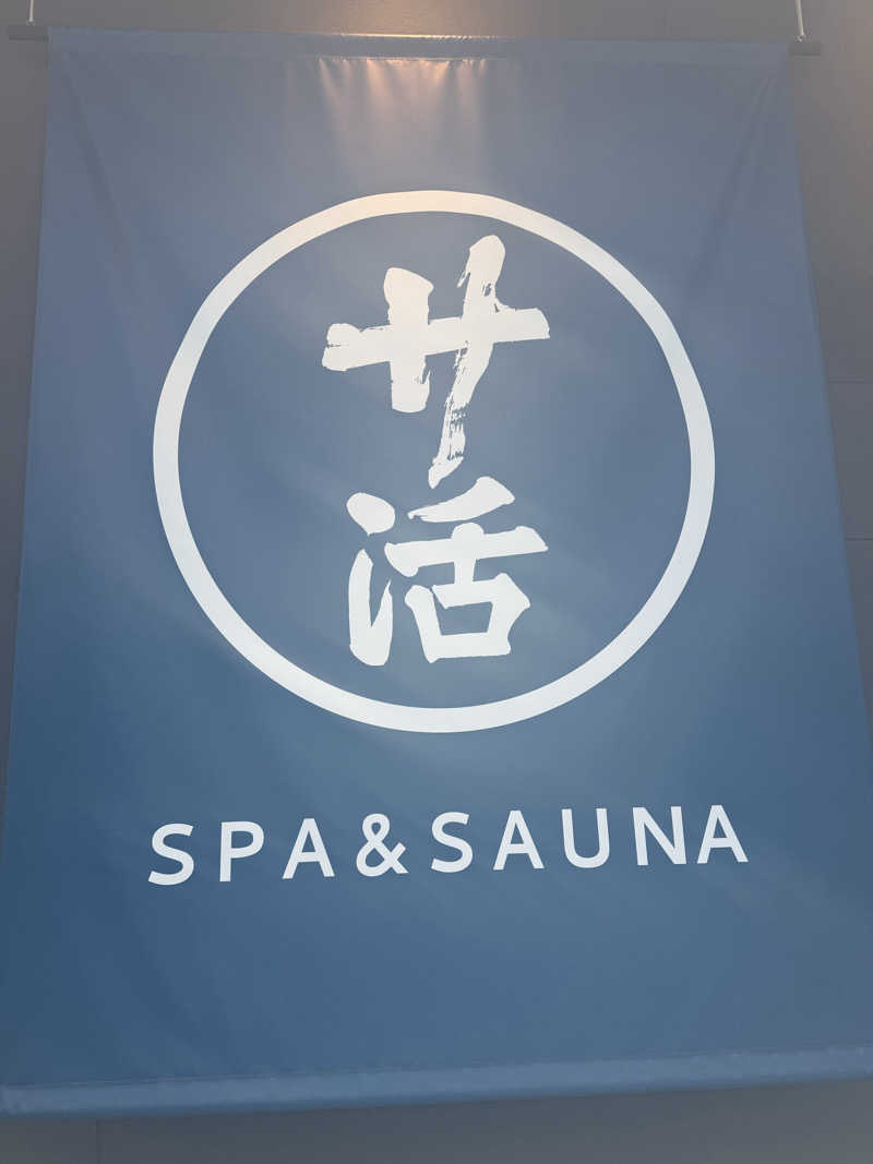 來來キョンシーさんの旅館 温活サ活のサ活写真