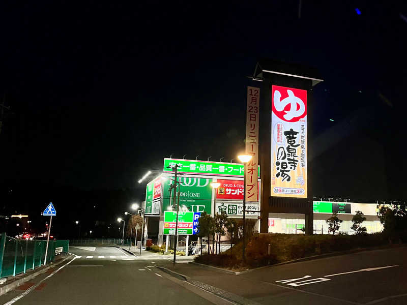 kakatoさんの竜泉寺の湯 八王子みなみ野店のサ活写真