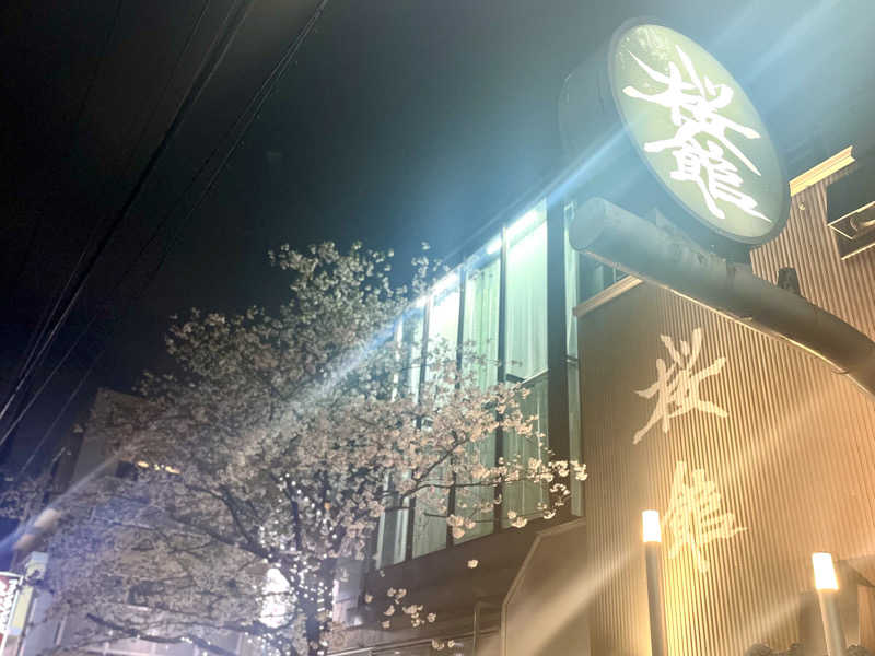 kakatoさんの桜館のサ活写真