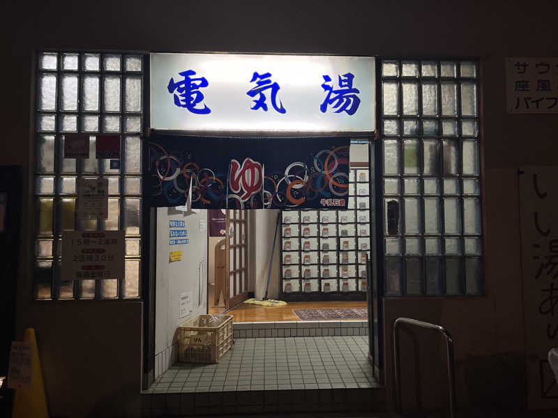 kakatoさんの電気湯のサ活写真