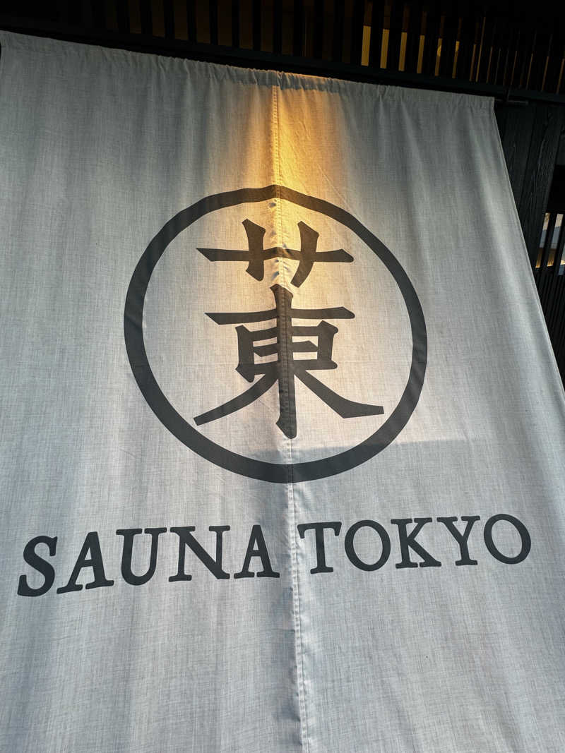 ウニコさんのサウナ東京 (Sauna Tokyo)のサ活写真