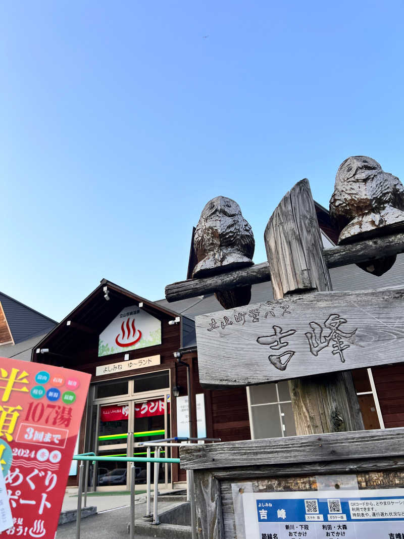 お湯スタぐらむ♨️さんのグリーンパーク吉峰・ゆーランドのサ活写真