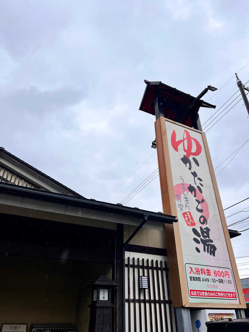 お湯スタぐらむ♨️さんのかたかごの湯のサ活写真