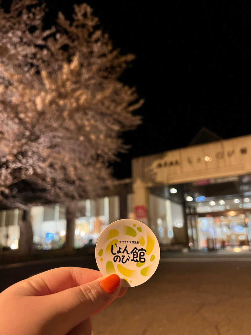 お湯スタぐらむ♨️さんのサウナと天然温泉 じょんのび館のサ活写真