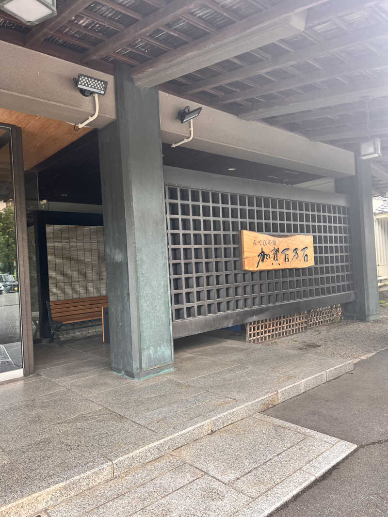 お湯スタぐらむ♨️さんの山代温泉 みやびの宿 加賀百万石のサ活写真