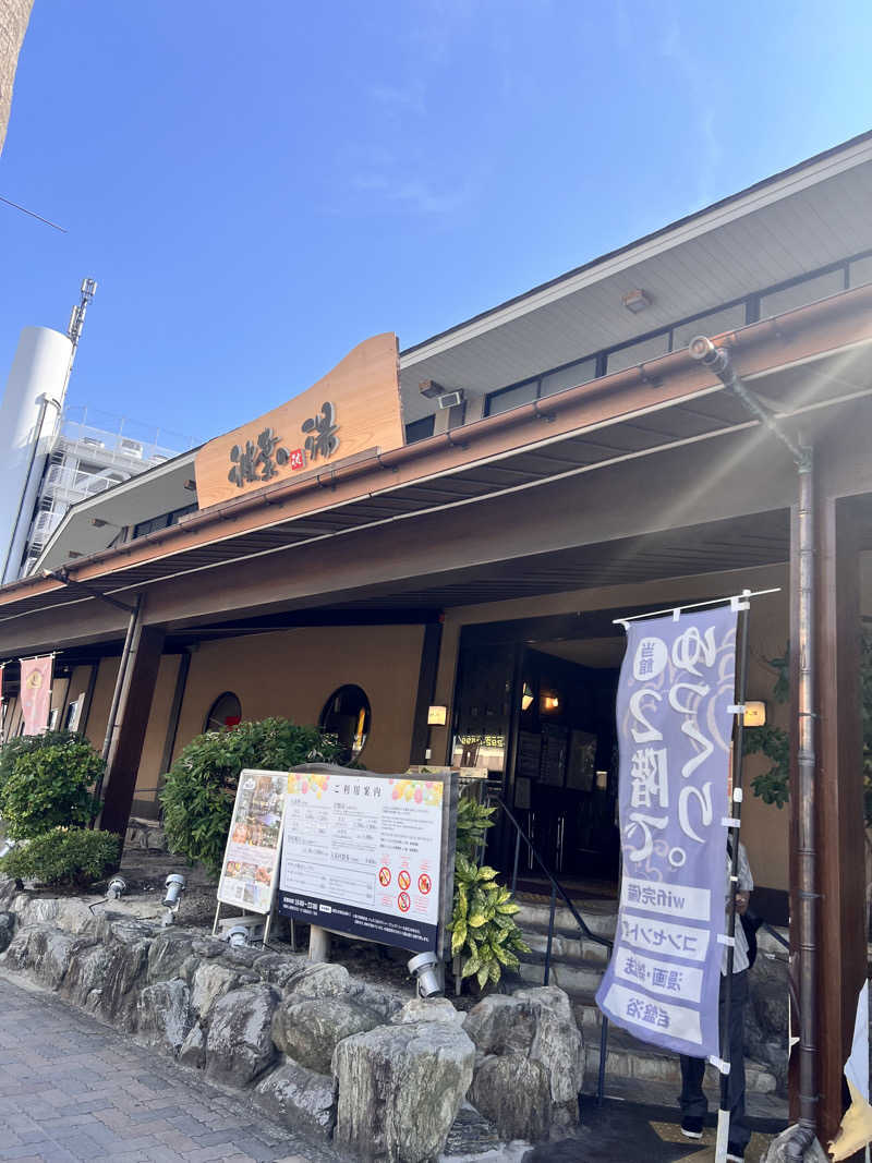お湯スタぐらむ♨️さんのみなと温泉 波葉の湯のサ活写真