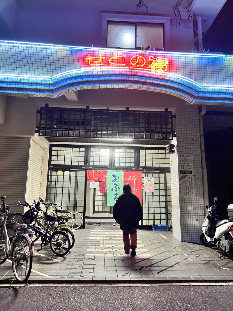 お湯スタぐらむ♨️さんの瀬戸乃湯のサ活写真