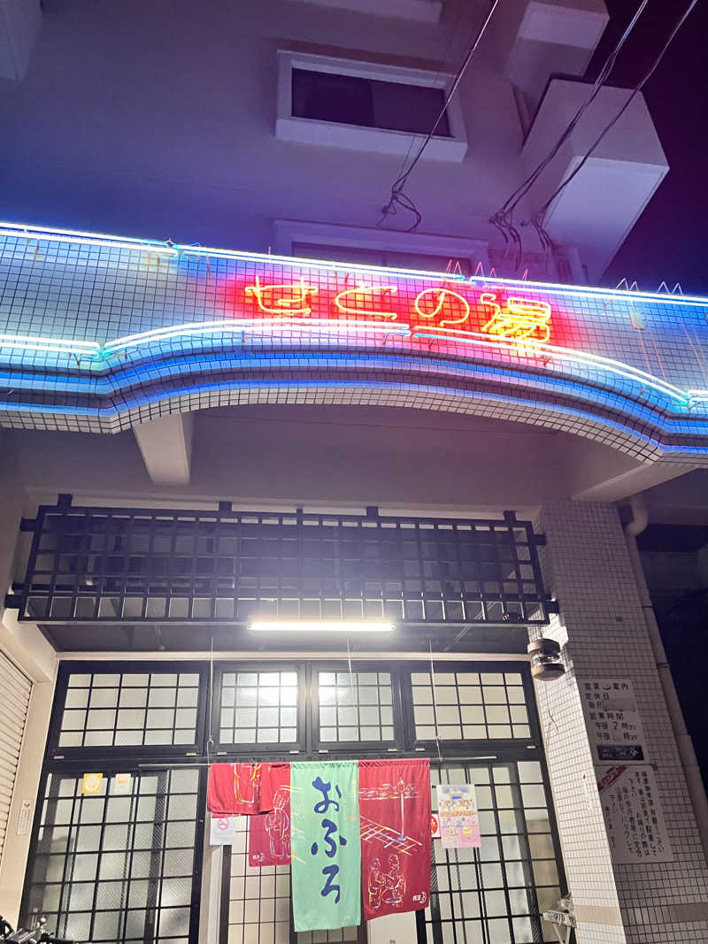 お湯スタぐらむ♨️さんの瀬戸乃湯のサ活写真