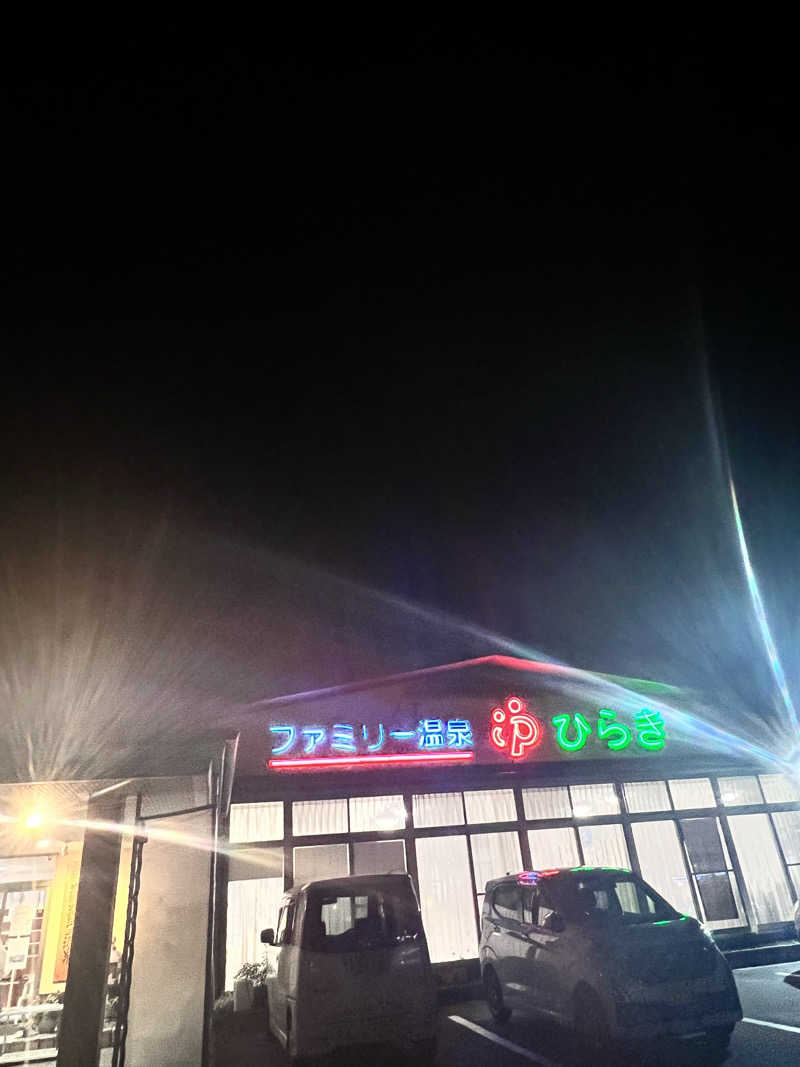 お湯スタぐらむ♨️さんのファミリー温泉 ひらき湯のサ活写真