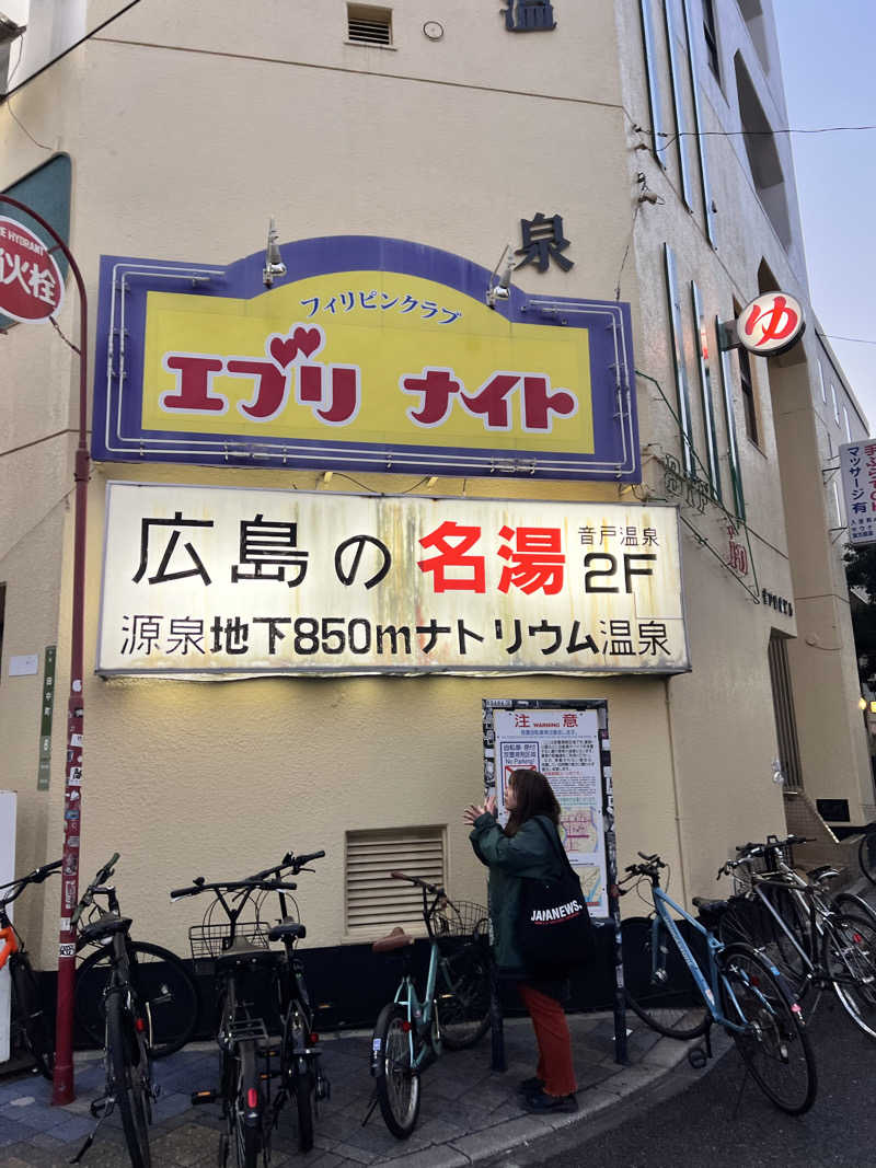 お湯スタぐらむ♨️さんの音戸温泉のサ活写真