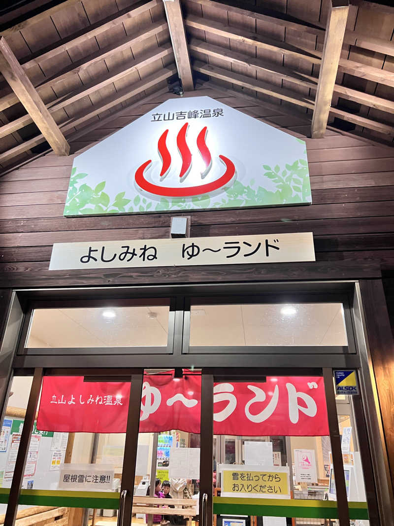 お湯スタぐらむ♨️さんのグリーンパーク吉峰 ゆ～ランドのサ活写真