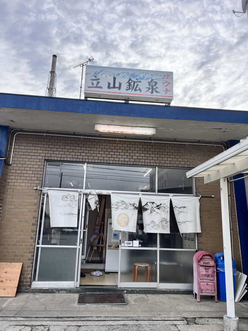 お湯スタぐらむ♨️さんの立山鉱泉のサ活写真