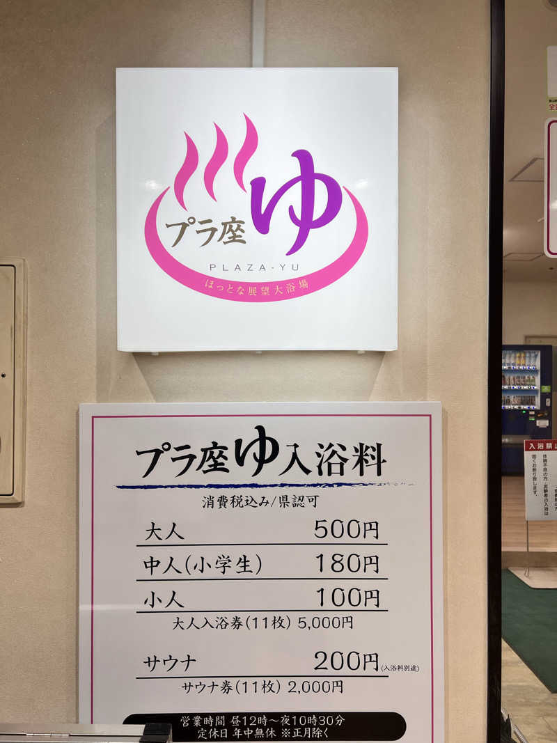 お湯スタぐらむ♨️さんのマイプラザ プラ座ゆのサ活写真