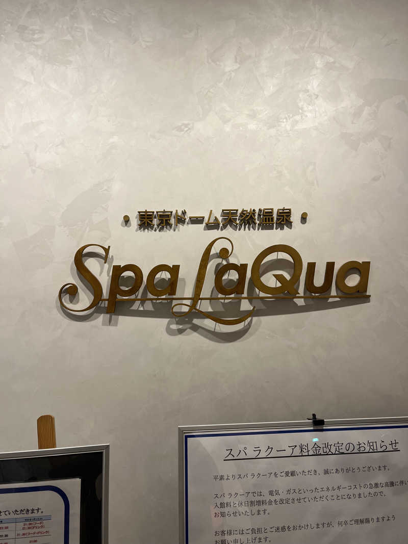 ひかるさんの東京ドーム天然温泉 Spa LaQua(スパ ラクーア)のサ活写真