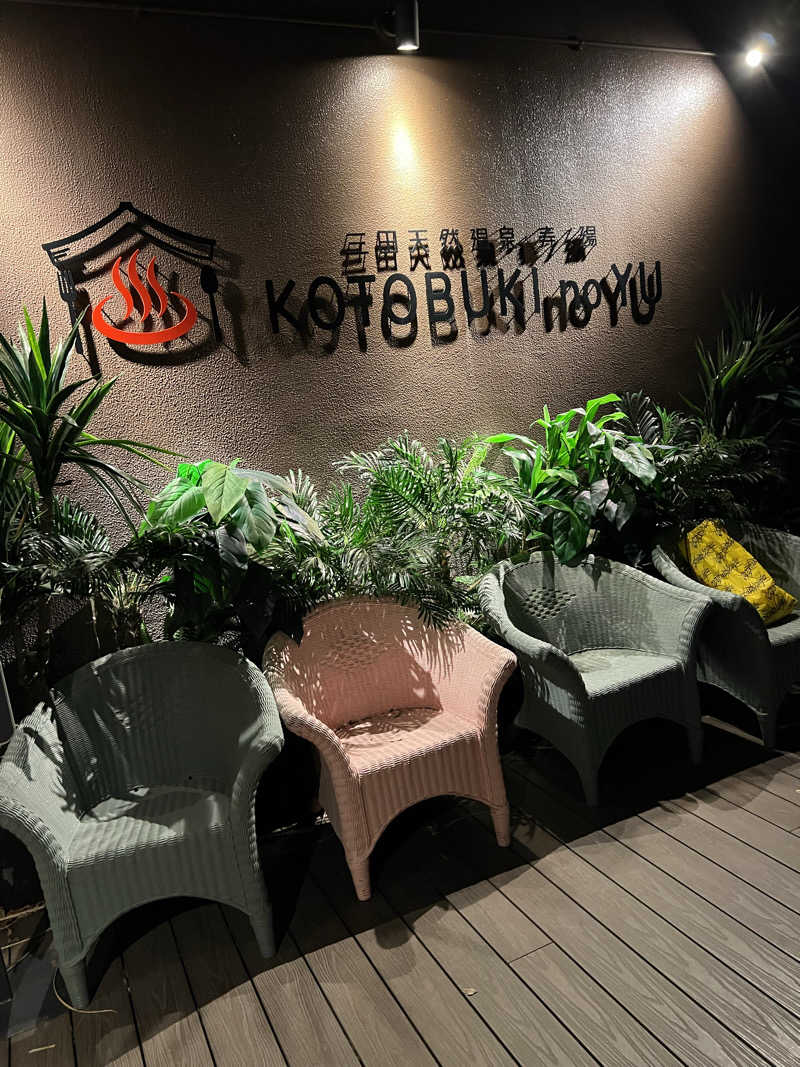 makiさんの三田天然温泉 寿ノ湯のサ活写真