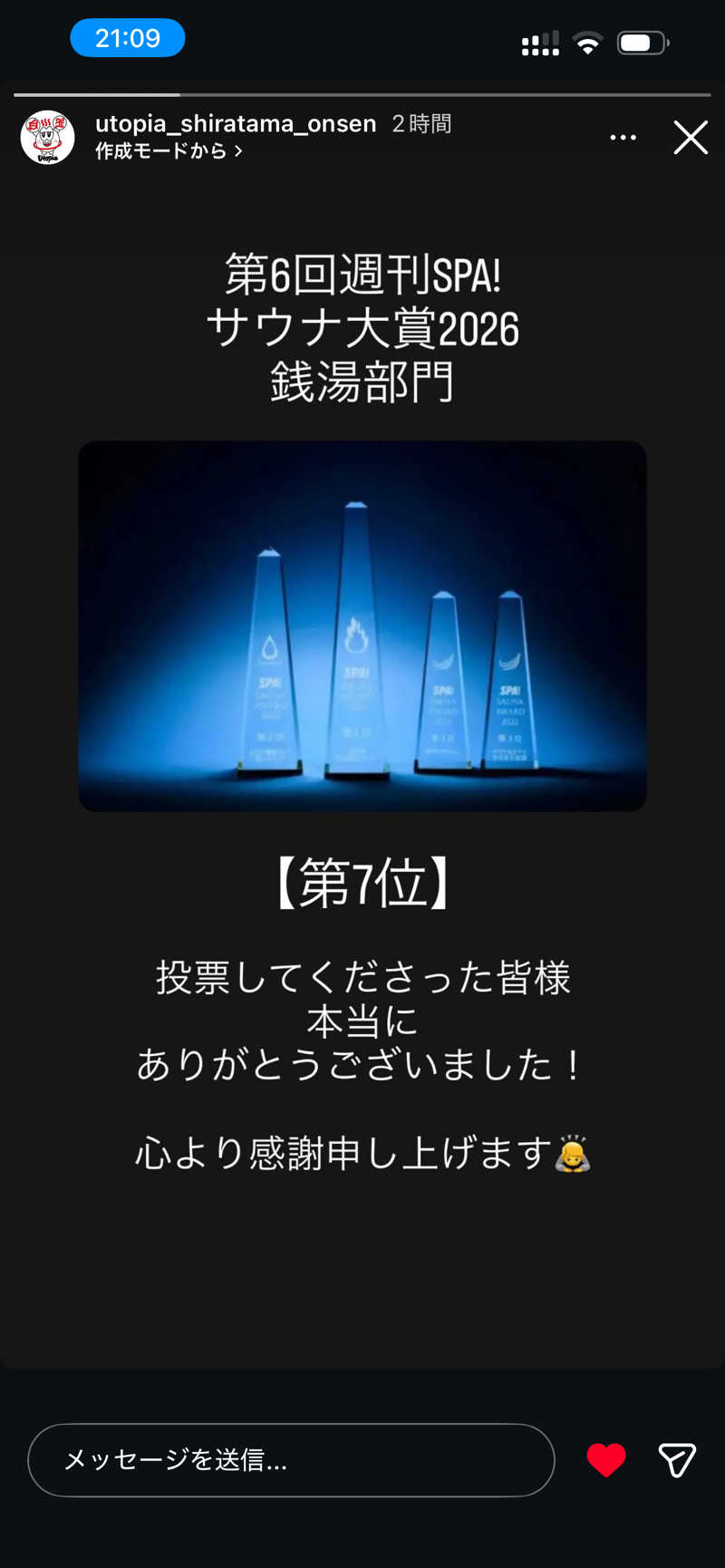 makiさんのユートピア白玉温泉のサ活写真